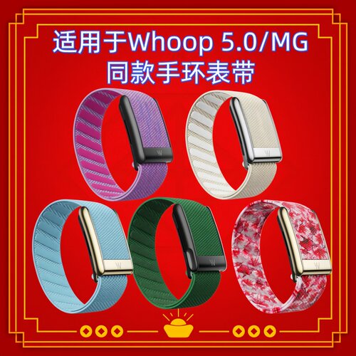新款适用whoop 5.0 MG同款手环表带band尼龙编织PEAK/LIFE替换带