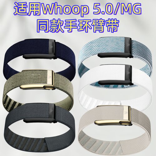 适用whoop5.0/MG长款手环臂带Bicep Band尼龙二头肌带运动替换带