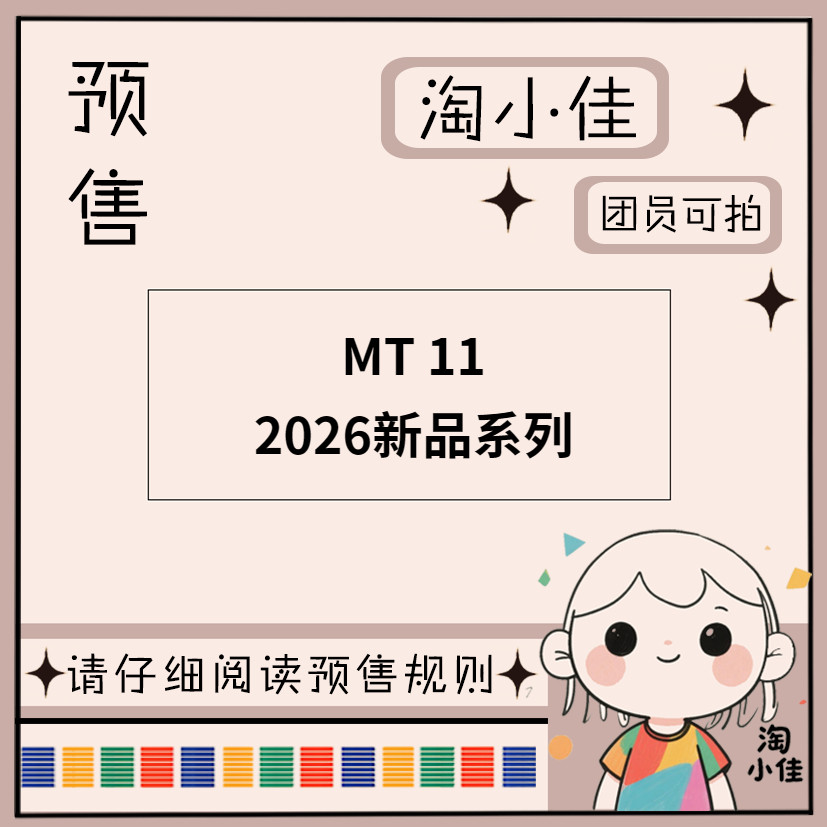 【予约】MT 11【截单日期2月28日】仅团员可拍 和纸胶带,文具电教/文化用品/商务用品,和纸胶带,淘宝优惠券,粉丝福利购,淘宝优惠卷
