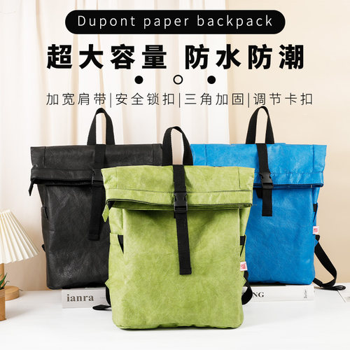 杜邦纸双肩包防水大容量户外通勤背包男女学生书包收纳包时光独白