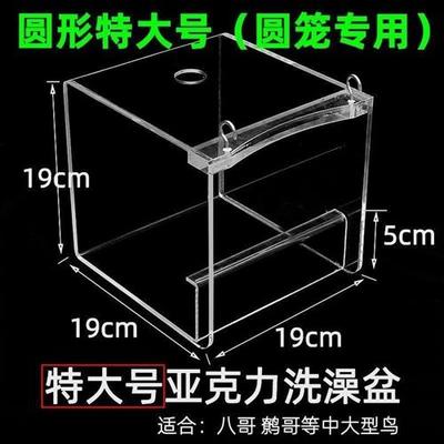 鸟用洗澡盆圆笼专用特大玄凤洗澡盒大号鹩哥八哥鸟洗澡盆神器浴盆