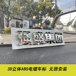 3D个性文字强盛集团一路狂飙个性网红汉字车身改装饰汽车尾标贴纸