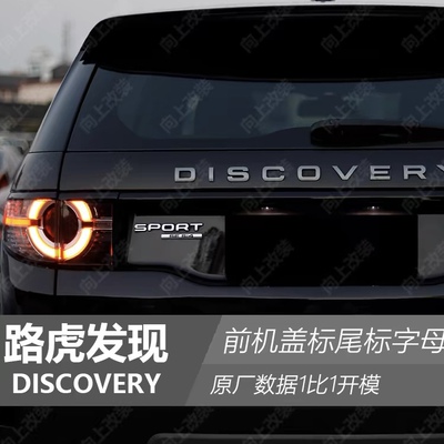 适用DISCOVERY路虎发现神行运动车标发现四五原厂数据前机盖字母