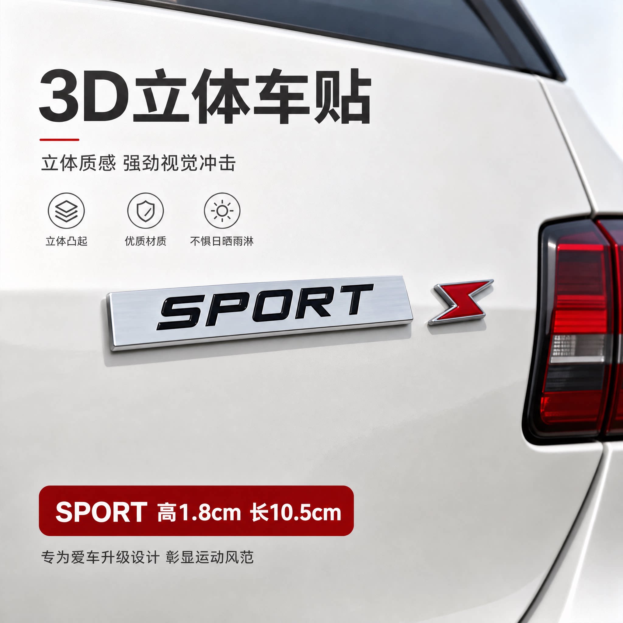 3D立体汽车摩托车改装车贴运动版改装闪电车标SPORT个性车贴尾标