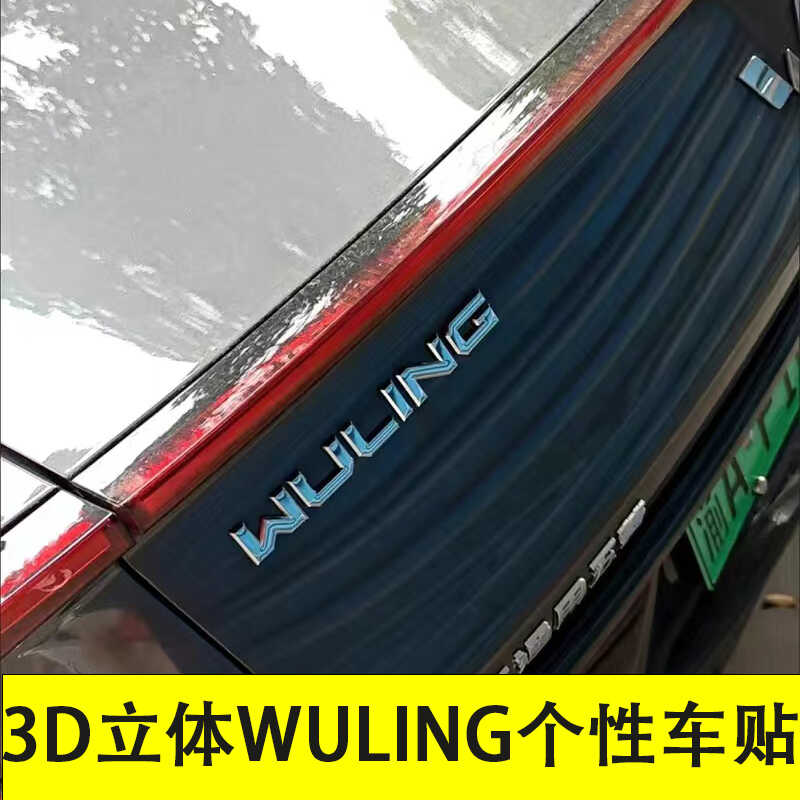 五菱宏光miniev改装后尾箱标志贴