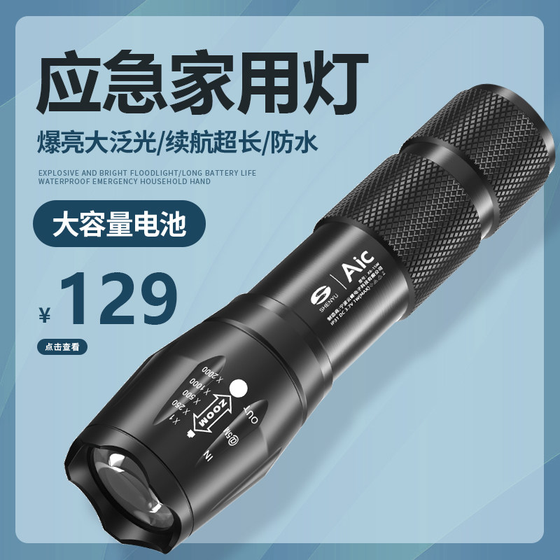 强光超亮远射迷你便携手电筒