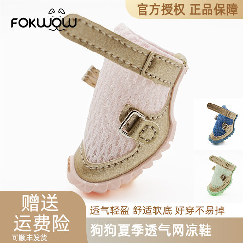 fokwow宠物鞋透气不闷脚福汪狗鞋