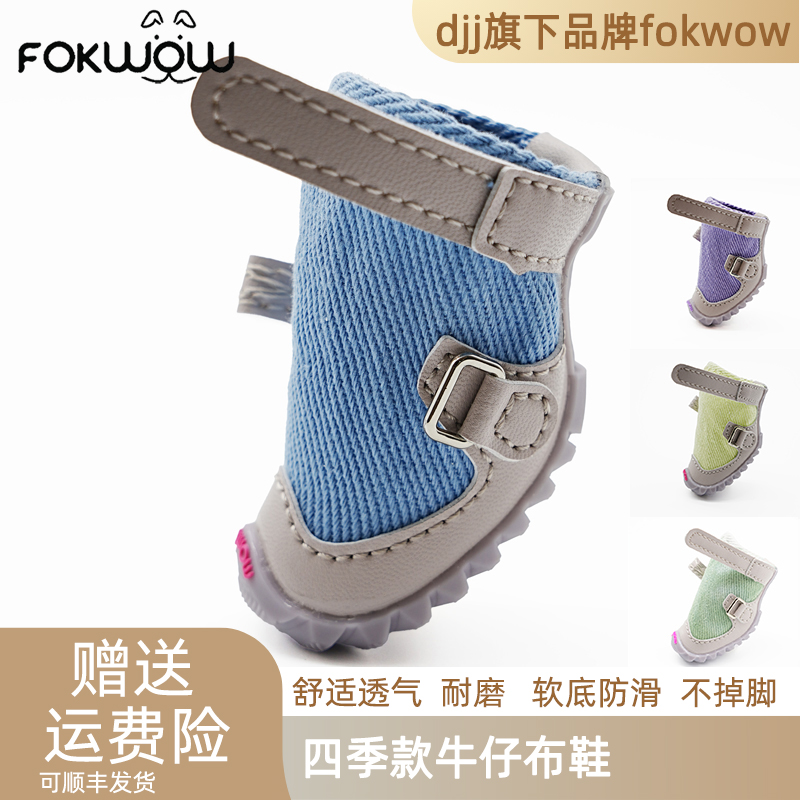 fokwow狗鞋软底防滑防脏不掉脚