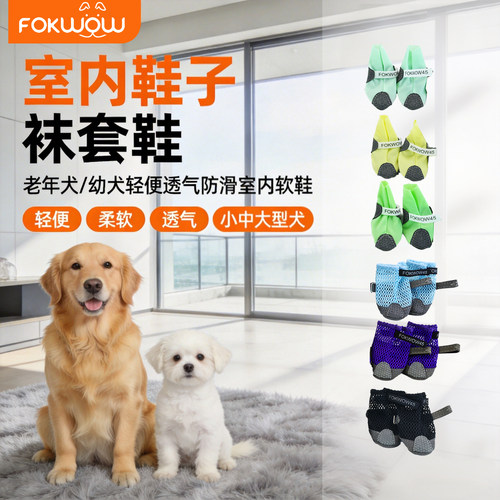 FOKWOW室内宠物鞋防滑不掉脚