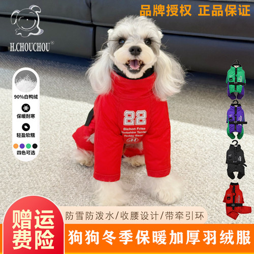 丑丑宠物羽绒服加厚防雪带牵引扣