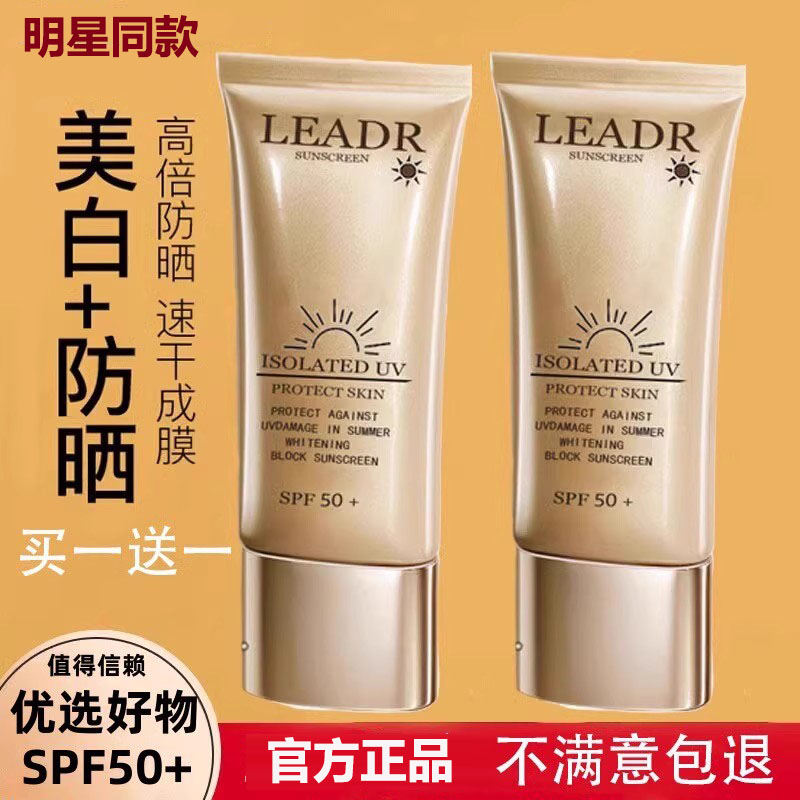 官方旗舰店法国正品隔离防晒霜乳SPF50+防紫外线美白防水防汗保湿