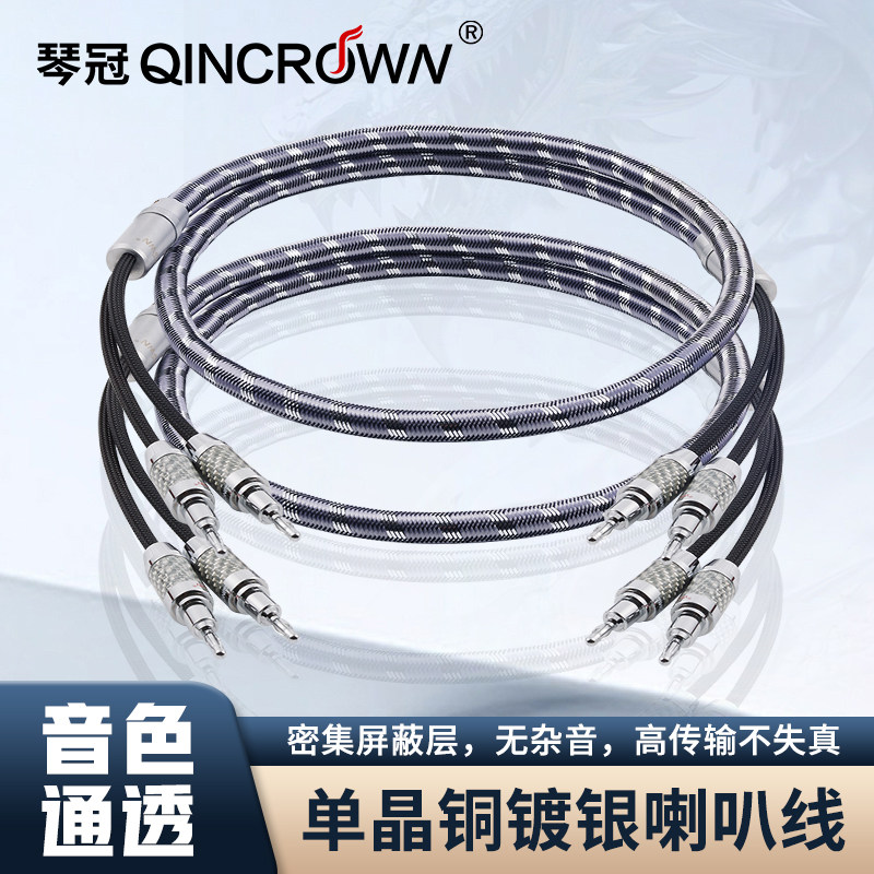 hifi音箱线7N单晶铜镀银碳纤香蕉头喇叭线发烧级功放主音响连接线