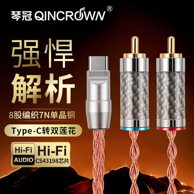 一分二音频线7N单晶铜Type-C转双莲花头安卓苹果手机音响解码线,影音电器,线材,淘宝优惠券,粉丝福利购,淘宝优惠卷