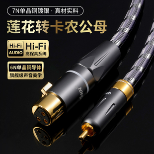 琴冠单晶铜镀银莲花转卡农音频线RCA转XLR公母功放调音台连接线