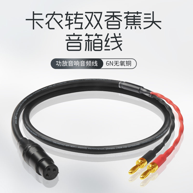 hifi音响喇叭线发烧级纯铜XLR卡农转双香蕉头舞台功放音箱连接线