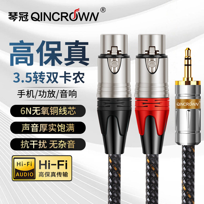 一分二音频线发烧6N纯铜3.5转双卡农公母电脑手机功放音响连接线