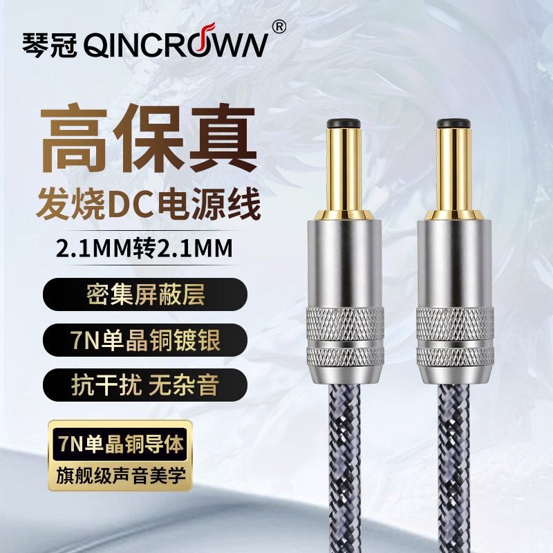 琴冠 7N单晶铜镀银DC直流电源线GX16-2芯转2.1*2.5插头输出连接线,影音电器,线材,淘宝优惠券,粉丝福利购,淘宝优惠卷
