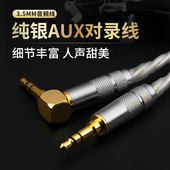 aux音频线发烧纯银3.5mm公对公车用对录线手机电脑汽车音响连接线