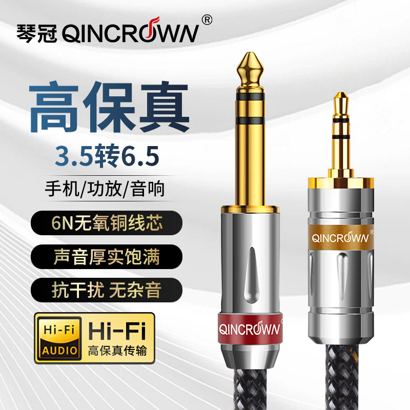 3.5转6.5音频线公对公发烧级6N纯铜手机电脑功放调音台音响连接线
