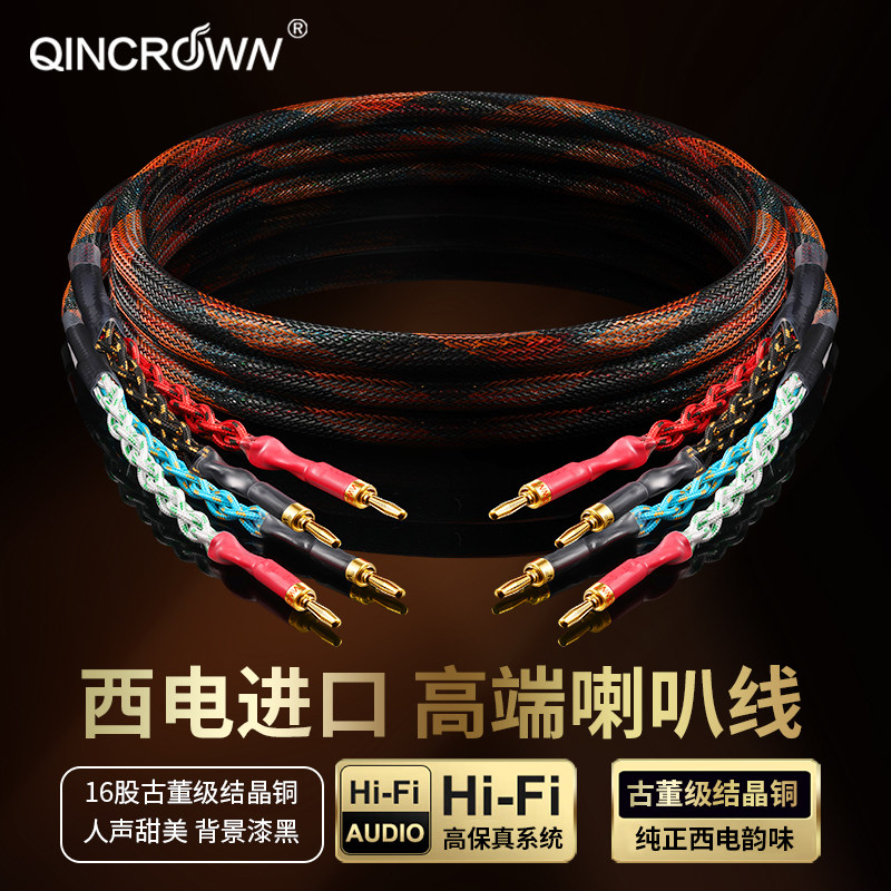 美国西电 进口喇叭线发烧音箱线专业hifi纯铜音响线香蕉头Y插针插