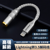 苹果转3.5mm耳放转接头DAC解码 线纯银lightning转换线iPhone15