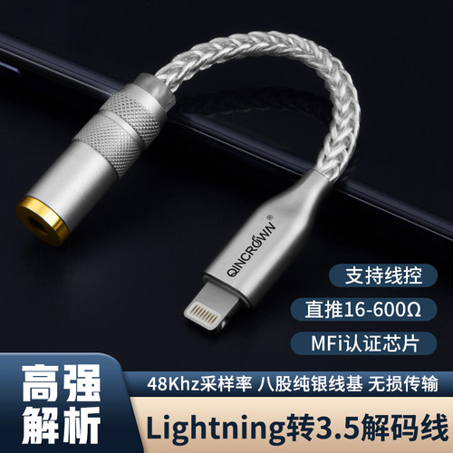 琴冠QINCROWN苹果17专用转换接线
