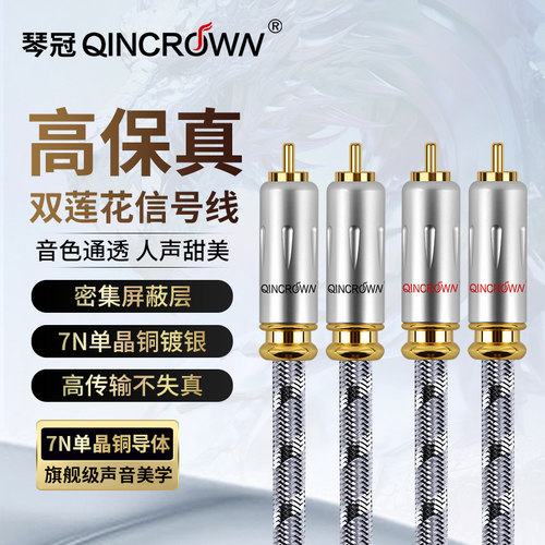 rca发烧音频线单晶铜镀银hifi双莲花头信号线CD机功放音响连接线