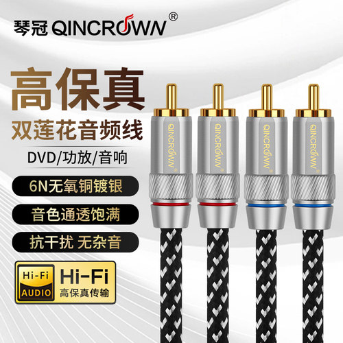 琴冠QINCROWN双莲花信号线