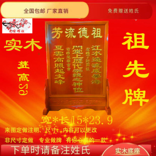 定制全实木祖先祖宗牌供台祖宗牌祖位牌神主牌地主祖宗排位神台
