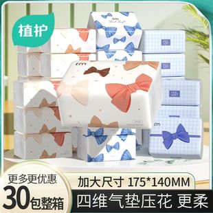 植护抽纸一包纸巾家用餐巾纸面巾纸家庭装卫生纸单纸抽纸巾1包