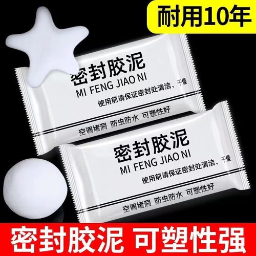 密封胶泥空调孔封堵泥下水道