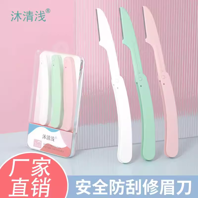折叠式微距修眉刀学生盒装
