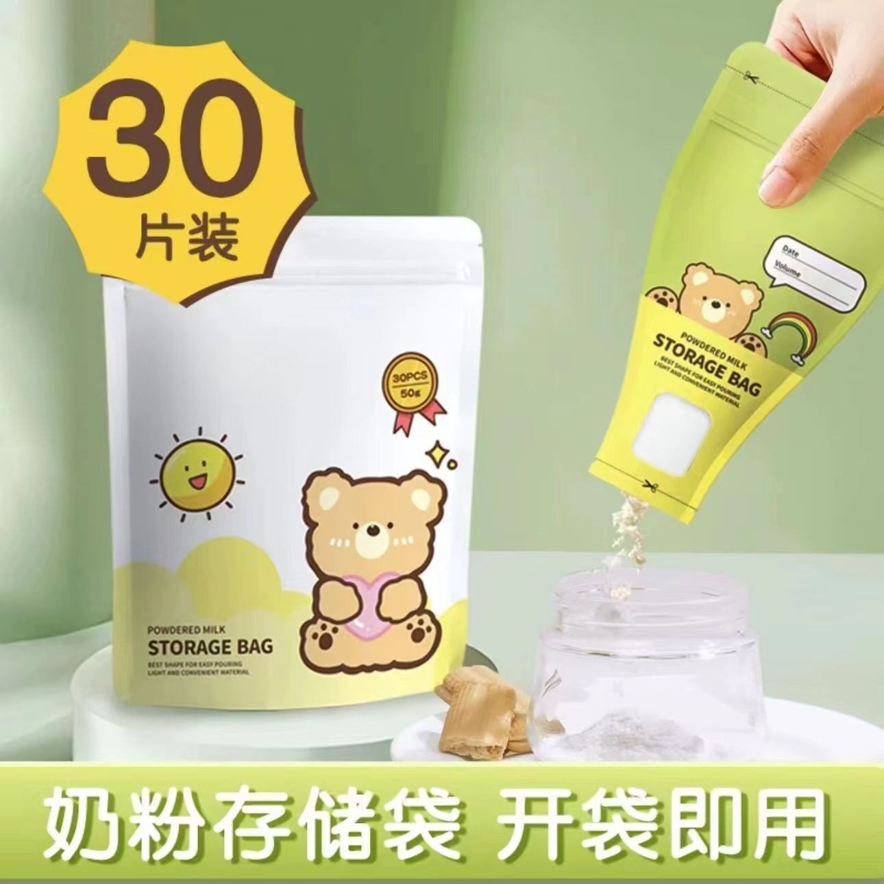 奶粉袋便携一次性外出宝宝奶粉储存袋食品级储奶袋抗菌保鲜分装袋