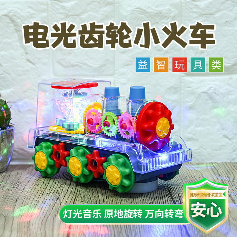 儿童电动玩具车益智音乐齿轮万向火车宝宝0-1一3岁6婴儿男孩女孩