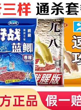 老鬼九一八钓鱼老三样鱼饵料918野战蓝鲫速攻2号野钓鲫鱼螺鲤腥香