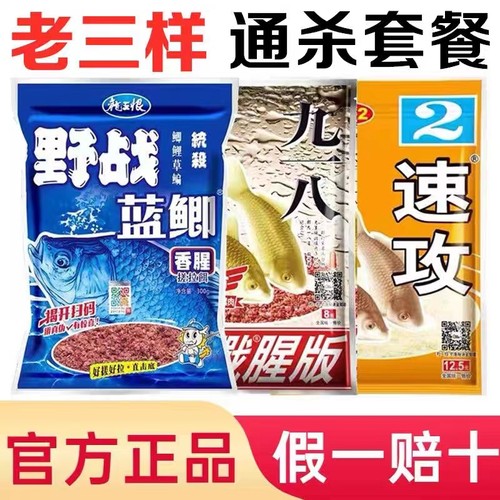 九一八钓鱼老三样鱼饵料野钓