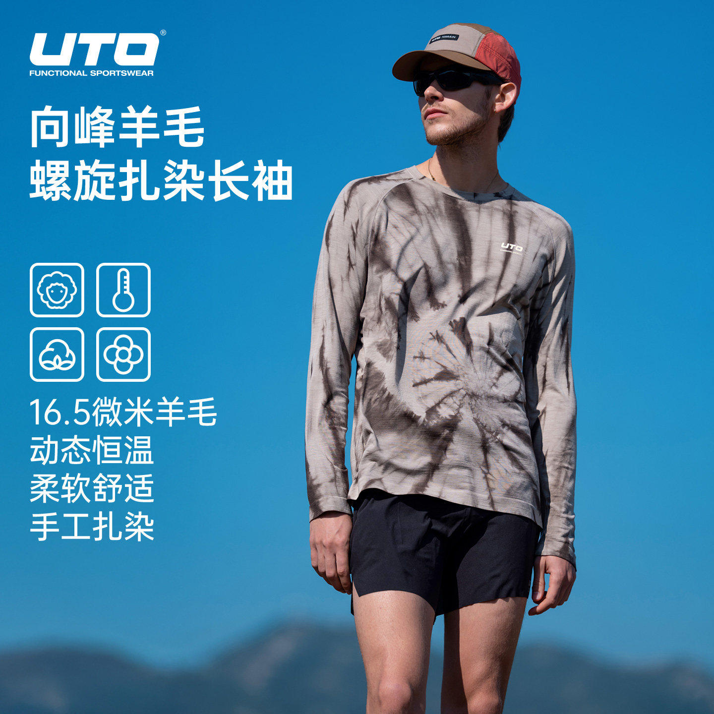 UTO扎染美利奴羊毛速干长袖男户外登山徒步保暖速干衣女运动T恤