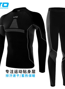 UTO悠途滑雪速干衣男户外登山保暖内衣女运动功能排汗压缩衣套装