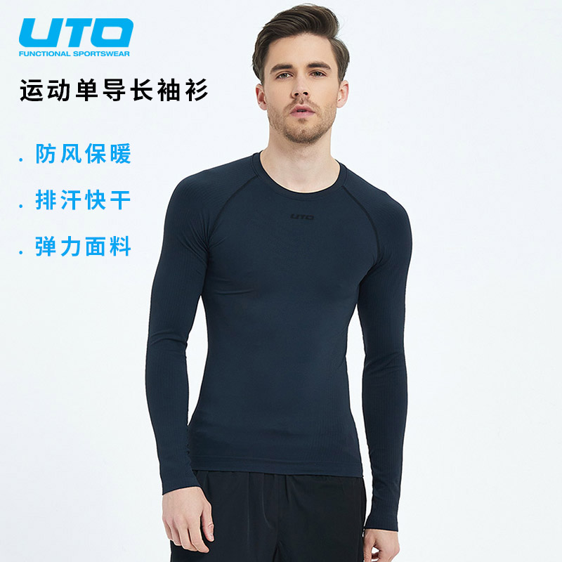 UTO压缩运动长袖排汗快干紧身衣