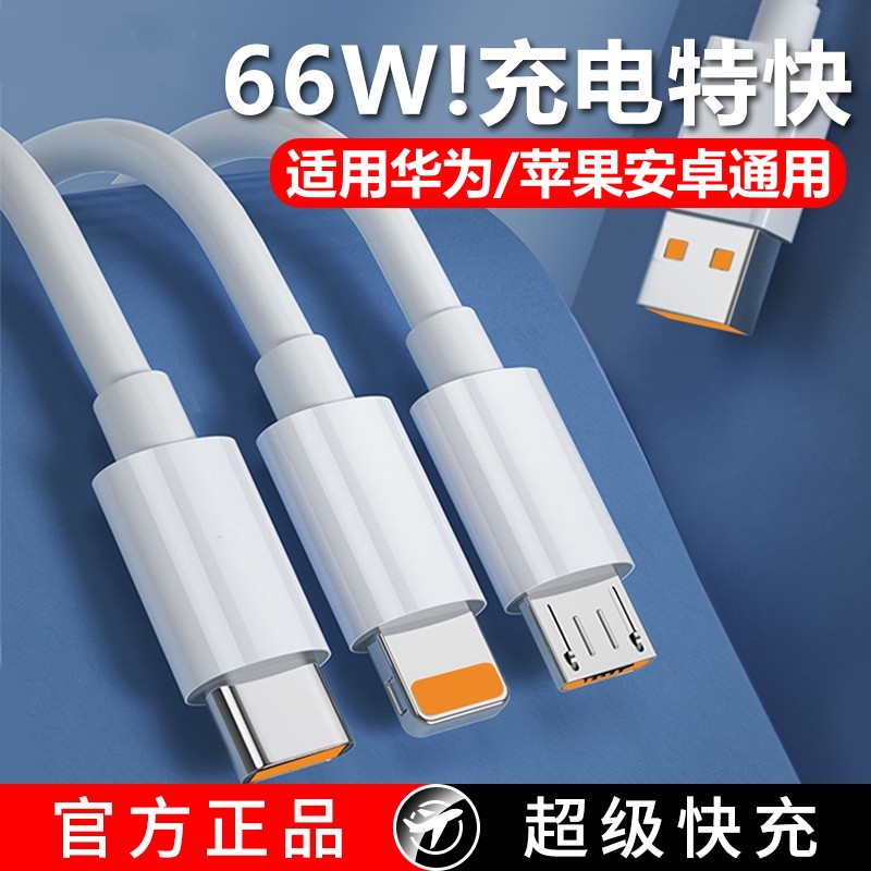 Type-c圣希顿适用华为充电线6A超级快充苹果usb数据线mate50p40pro30nova9手机typc8tpyec安卓tapyc通用 3C数码配件 手机数据线 原图主图