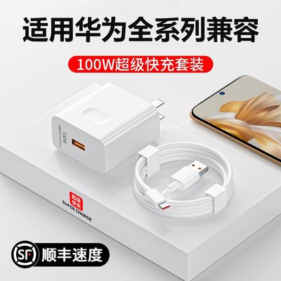 100W/120W快充适用华为充电器线