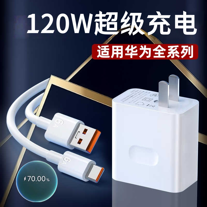 【官方正品】雷珞克适用华为120W充电器适用荣耀100W66w快充头mate60pro/40插头nova9/7/6A手机66W数据线