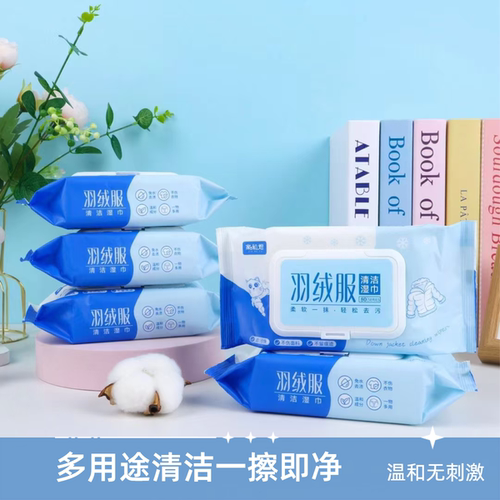 羽绒服清洁湿巾免水洗强力去污不留痕衣物清洗鞋面擦拭去渍湿纸巾
