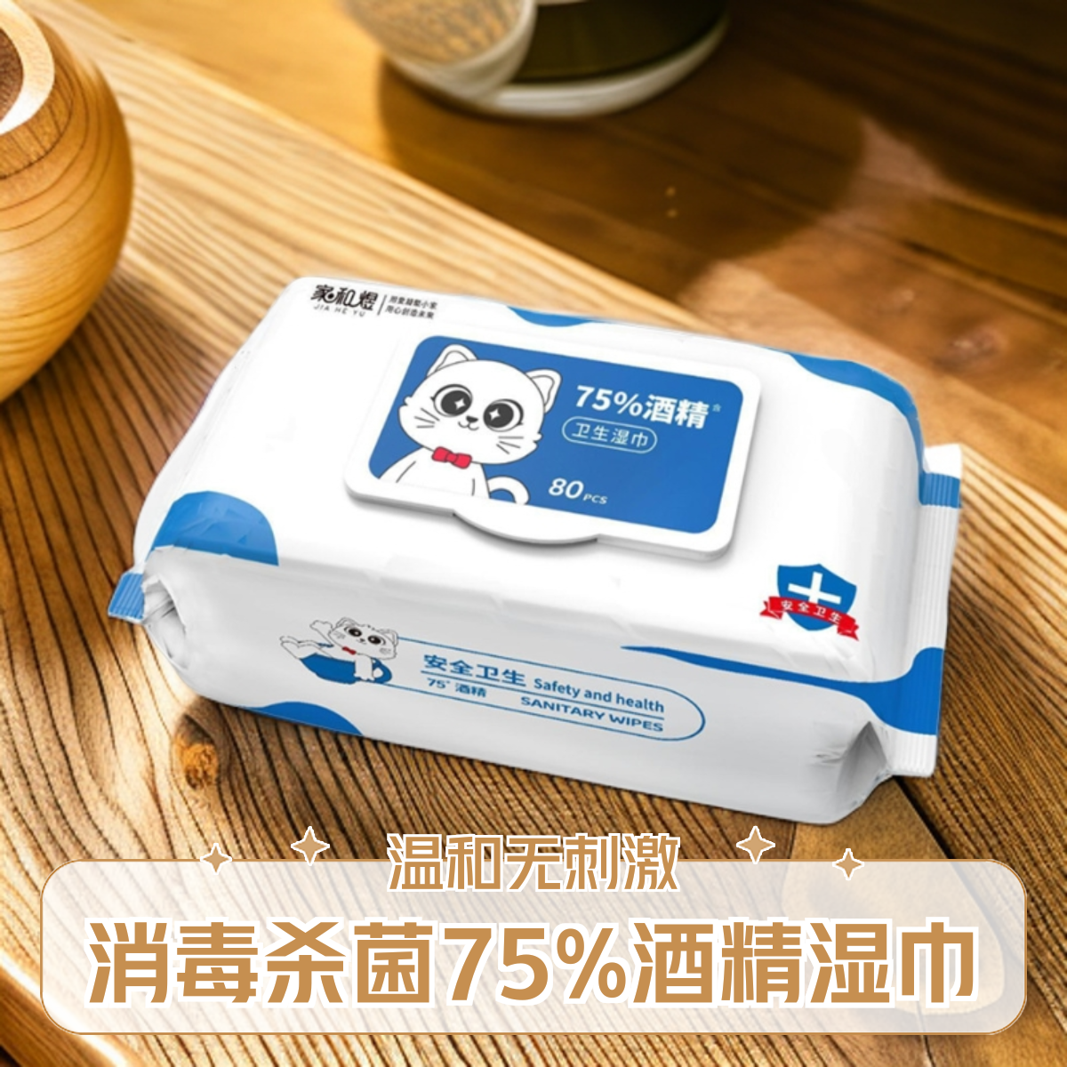 加厚一擦干净多用途消毒卫生湿巾