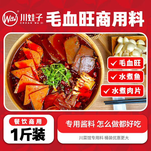 川娃子毛血旺调料商用餐饮批发