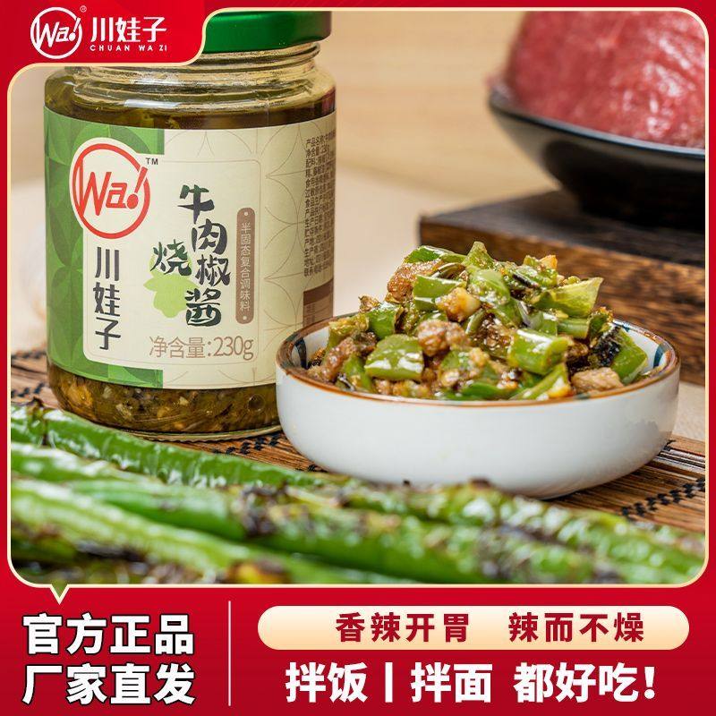 川娃子牛肉烧椒酱拌饭肉末酱拌面牛肉炭烤青椒酱懒人即食下饭菜,粮油调味/速食/干货/烘焙,下饭/拌饭酱/拌饭料,淘宝优惠券,粉丝福利购,淘宝优惠卷
