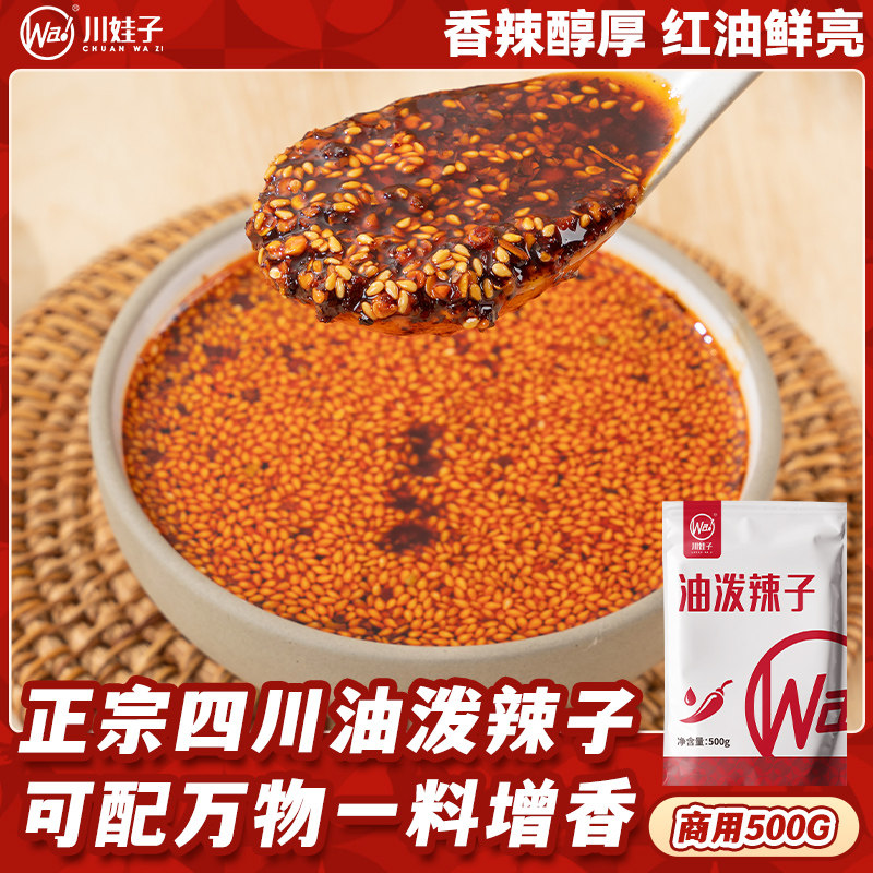 川娃子油泼辣子商用辣椒酱
