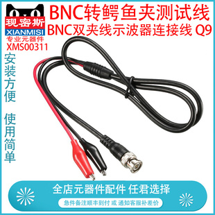 BNC双夹线示波器连接线 BNC转鳄鱼夹测试线 示波器探头