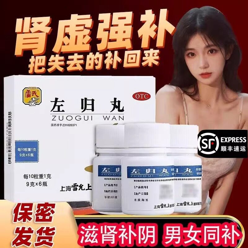 左归丸旗舰店健脾益肾正品仲景的功效男人补肾固精强肾男性滋补
