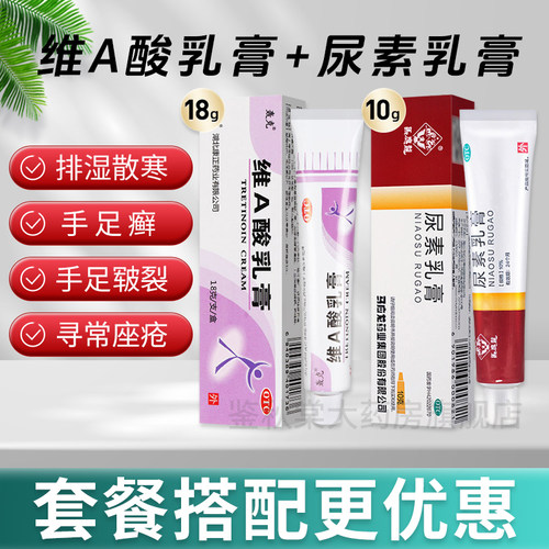 【轰克】维A酸乳膏0.025%*18g*1支/盒痤疮祛痘去黑头祛痘印黑头